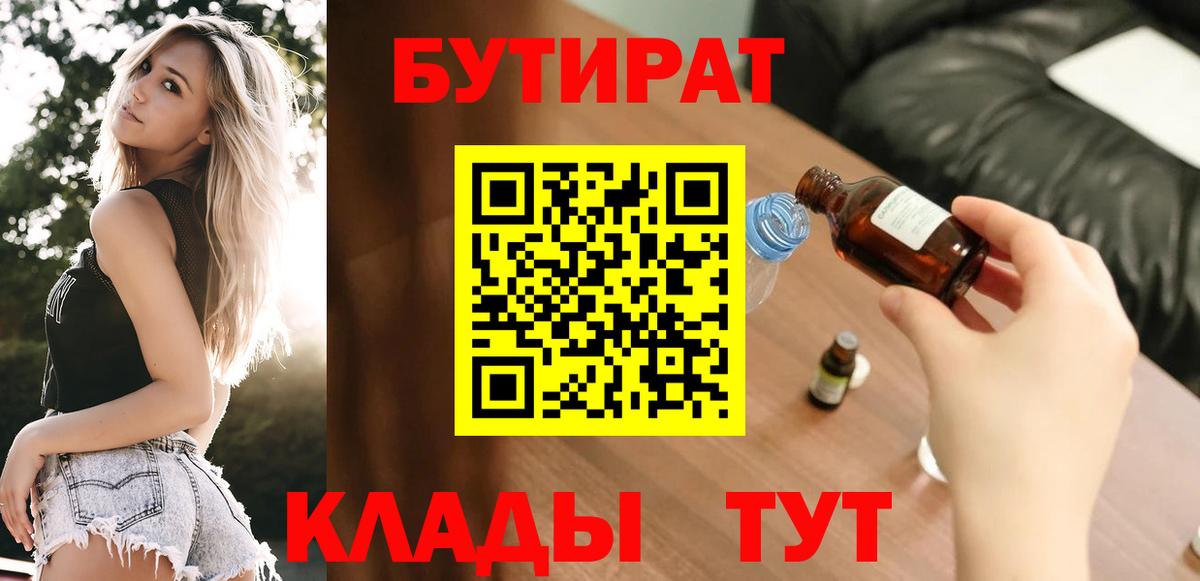 Бутират оксана  БУТИРАТ  Коркино  Вход с VPN 