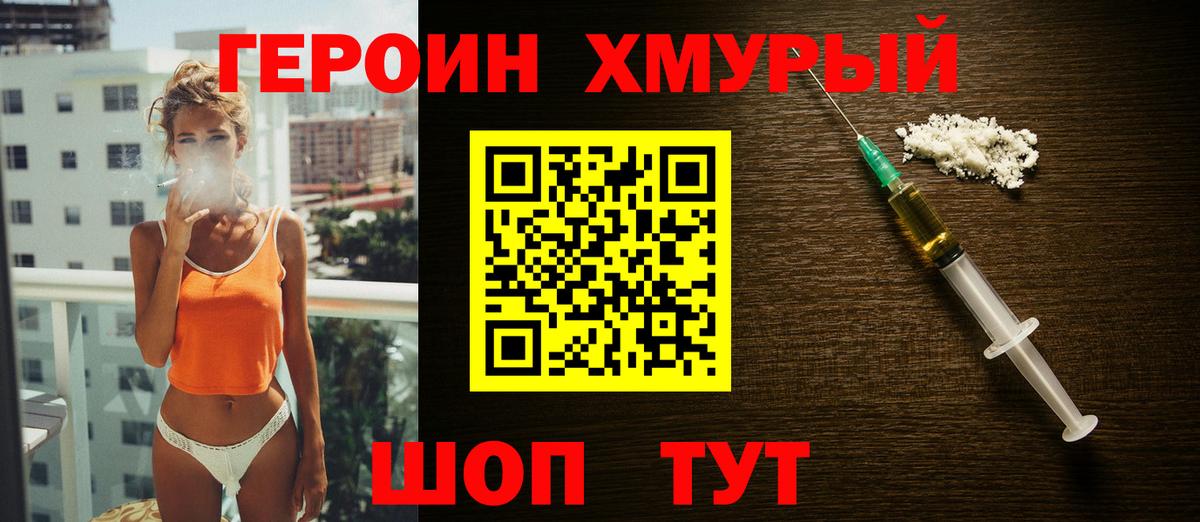 Коркино  ГЕРОИН герыч  Вход с VPN 