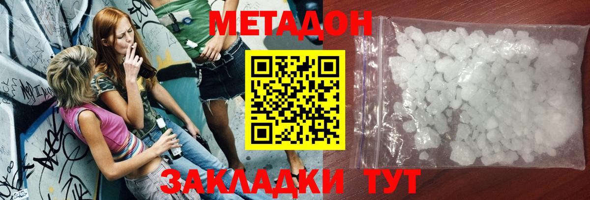 МЕТАДОН белоснежный Коркино